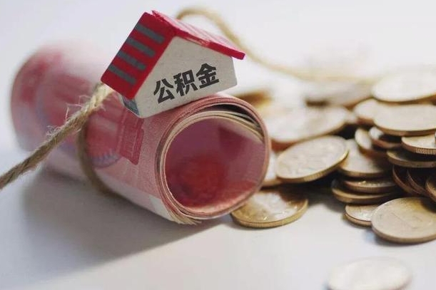 武威离职了如何取出公积金（已离职怎么取公积金）